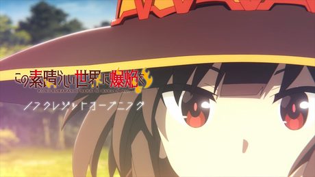 TVアニメ『この素晴らしい世界に爆焔を!』 ノンクレジットOP