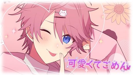 可愛くてごめん/さとみ【歌ってみた】