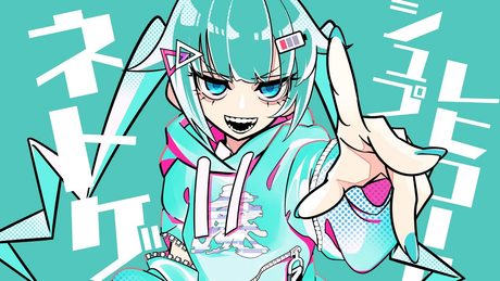 ネトゲ廃人シュプレヒコール 2.0.22 patched ver / 初音ミク