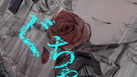 彼岸薔薇/Version 可不