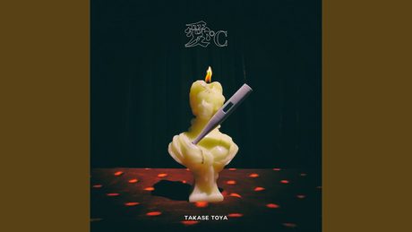 高瀬統也　シンデレラノットイージー