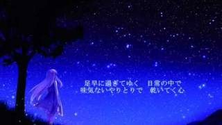 【巡音ルカ】　君と見た星空　【オリジナル曲】