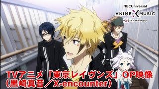 TVアニメ「東京レイヴンズ」OP映像(X-encounter/黒崎真音)【NBC Anime✕Music30周年記念OP/ED毎日投稿企画】