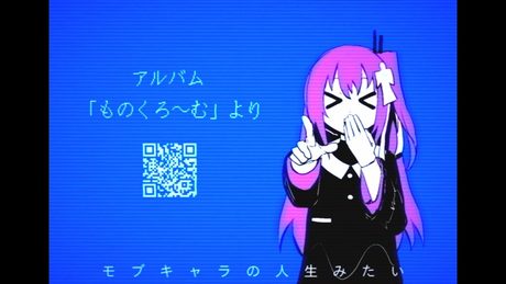 【PVつけてみた】アンチ・ミーム(██) / 九十九シオン