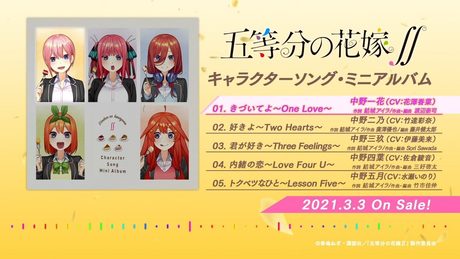TVアニメ「五等分の花嫁∬」キャラクターソング・ミニアルバム試聴動画