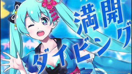 初音ミク公式VRワールド「MIKU LAND 2021 SUMMER VACATION」 テーマソング 満開ダイビング まらしぃ feat. 初音ミク