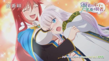 TVアニメ『賢者の弟子を名乗る賢者』番宣CM