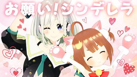 【初コラボ】お願い!シンデレラ (めい☆YuNiver.)【アイドルマスターシンデレラガールズ】