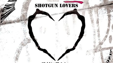 ショットガン・ラヴァーズ / のぼる↑ feat. 初音ミク - Shotgun Lovers