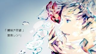 曖昧さ回避 - ポリスピカデリー feat. 闇音レンリ / Police Piccadilly