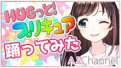 【HUGっと!プリキュア】『HUGっと!未来☆ドリーマー』踊って歌ってみた!