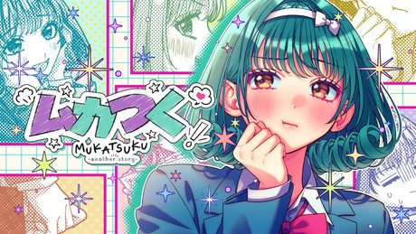 ムカつく -another story- feat. 高梨小麻(CV:石見舞菜香)/HoneyWorks