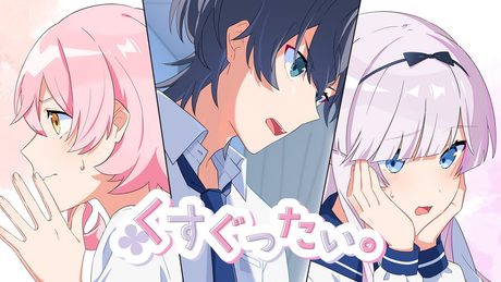 くすぐったい。／CHiCO with HoneyWorks