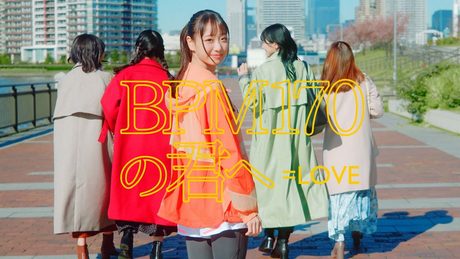 =LOVE(イコールラブ)/ 10th Single c/w『BPM170の君へ』【MV full】