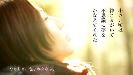 荒井由実 - やさしさに包まれたなら (from「日本の恋と、ユーミンと。」)