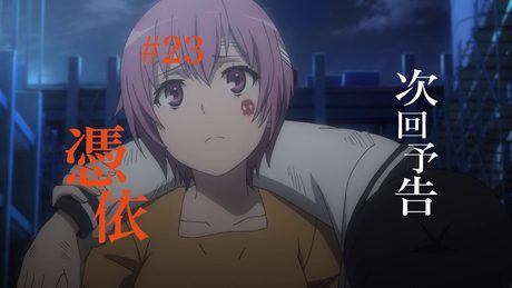 とある科学の超電磁砲T 次回予告 第23話『憑依』