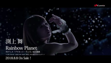 渕上 舞 1st シングル「Rainbow Planet」 MV short ver.