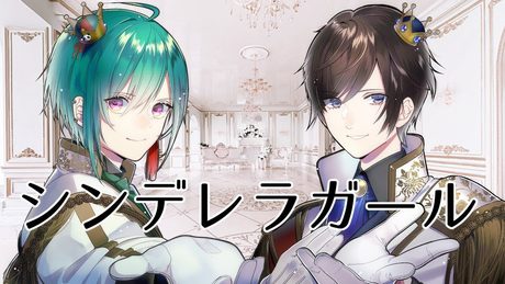 【オリジナルMV】緑仙君と鈴鹿ウタでシンデレラガール / King&Prince 歌ってみた【cover】