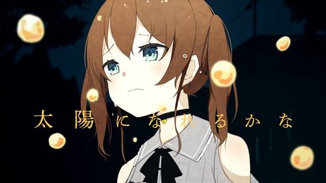 太陽になれるかな / ツユ (Covered by 夏色まつり)