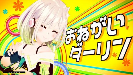 【こっち向いてったら!】おねがいダーリン 歌ってみた(生歌) - YuNi