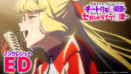 TVアニメ『チー付与』ノンクレジットエンディング映像/Luov「ロールプレイングライフ」