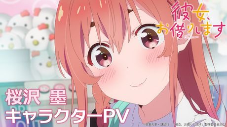 TVアニメ『彼女、お借りします』第2期 桜沢墨キャラクターPV 【2022年7月放送!】