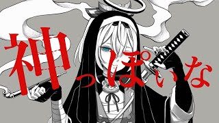 神っぽいな - ピノキオピー / Covered 風真いろは