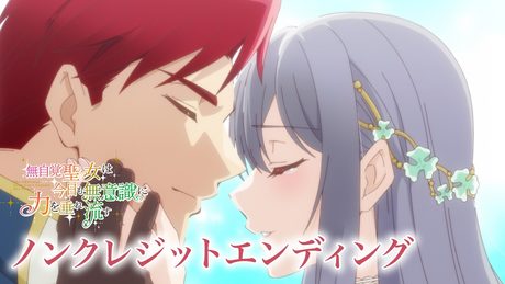 『無自覚聖女は今日も無意識に力を垂れ流す』ED|ウタヒメドリーム 「アンノウンミー」