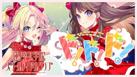 みらくらぱーく! 「ド!ド!ド!」 リリックビデオ/Mira-Cra Park! 「Do! Do! Do!」 Lyric Video (ラブライブ!蓮ノ空女学院スクールアイドルクラブ)