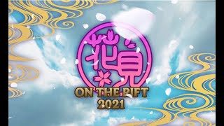 桜絵巻 リリックビデオ - 花リフ2021 オリジナルテーマソング