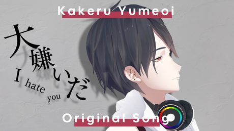 夢追翔 MV「大嫌いだ」(Kakeru Yumeoi - I .... You)