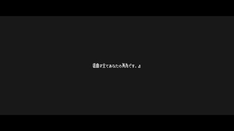 組曲『全てあなたの所為です。』
