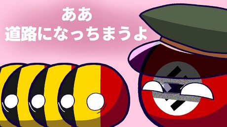 【ポーランドボール】ああ 道路になっちまうよ