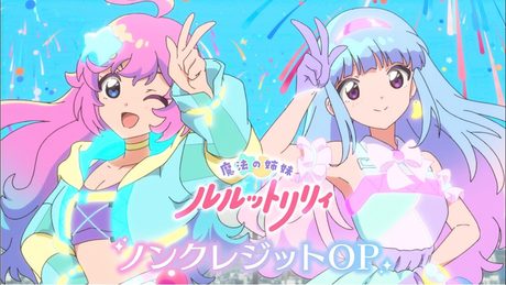 『魔法の姉妹ルルットリリィ』OP「Bubee」