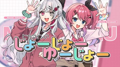 ヒャダインのじょーじょーゆーじょー ／ 石神のぞみ 倉持めると【のぞめるで歌ってみた！】