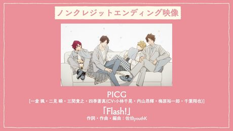 TVアニメ『クールドジ男子』ノンクレジットエンディング映像｜2022年10月10日（月）よりテレビ東京、AT-X、BS11にて放送開始