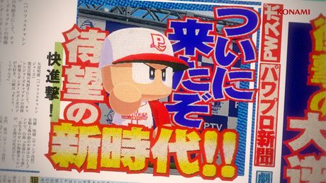 「実況パワフルプロ野球2018」オープニングムービー