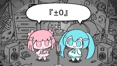 『±0』　♪初音ミク/VY1