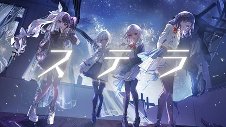 【歌ってみた】ステラ /葉加瀬冬雪 夜見れな アルス・アルマル 相羽ういは(Cover)