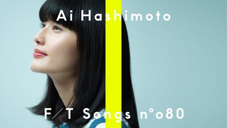 橋本愛 - 木綿のハンカチーフ / THE FIRST TAKE