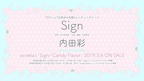 内田彩 / Sign