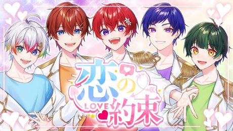 【すたぽら×いれいす】恋の約束 / すたぽら【歌ってみた】【VOISINGオリ曲交換合唱】