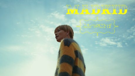 MADKID / ふたつのことば [Music Video] (TVアニメ「ただいま、おかえり」オープニングテーマ)