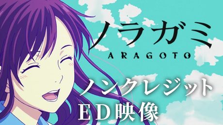 【ノンクレジットED】TVアニメ『ノラガミ ARAGOTO』ニルバナ/Tia