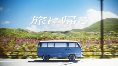 旅に帰る/初音ミク&重音テトSV - サムネイル