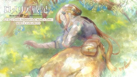 「ロメリア戦記」第IクールED｜「Nightfall feat. Maika Loubté」／KOHTA YAMAMOTO