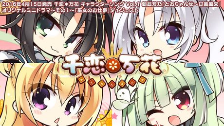 キャラソンミニドラマダイジェスト～その１～「巫女のお仕事」