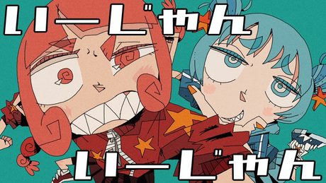 やっちゃえ!フレッシュヤング - ミクと可不