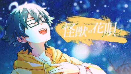 【歌ってみた】「怪獣の花唄」Vaundy【おんりー/ ドズル社】