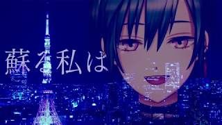 帝国少女 / 緑仙 Cover